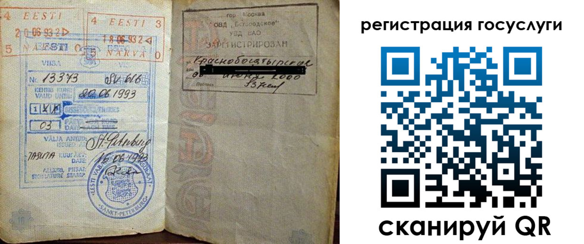 временная регистрация для школы в Кувшиново